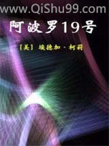 阿波罗19号图片