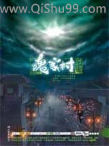 隗家村图片
