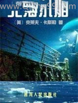 北海沉船图片