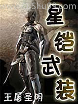 星铠武装图片