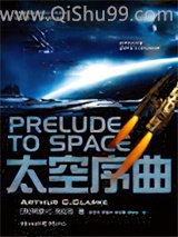 太空序曲小说