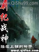 新纪战神图片