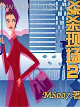 谋杀现场2图片
