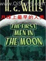 月球上最早的人类图片