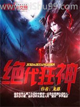 绝代狂神图片