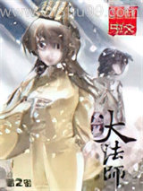 《乌龙大巫师》全本TXT下载-作者：纹山