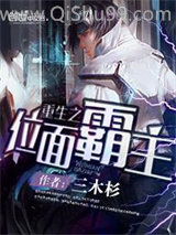 《重生之位面霸主》全本TXT下载-作者：三木杉