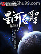 星河至圣图片