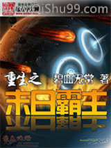 《重生之末日霸主》全本TXT下载-作者：碧血无常