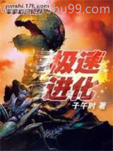 极速进化图片