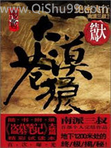 《大漠苍狼2：绝密飞行》全本TXT下载-作者：南派三叔
