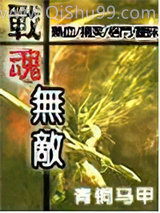 战魂无敌图片