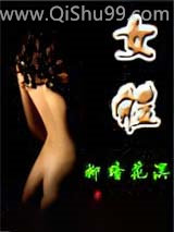 《女体》全本TXT下载-作者：柳暗花溟