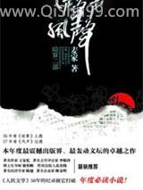 《风声》全本TXT下载-作者：麦家