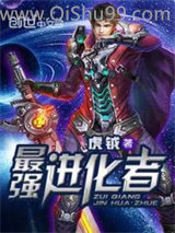 最强进化者图片