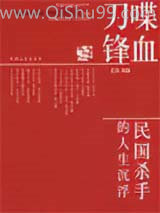 《喋血刀锋》全本TXT下载-作者：边芸