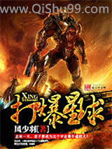 《打爆星球》全本TXT下载-作者：风少羽