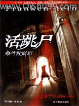 活跳尸(弗兰肯斯坦)图片