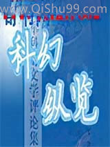 科幻纵览图片