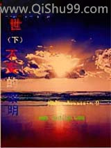 《末世之不安的黎明》全本TXT下载-作者：Assassin邓