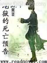 地狱的死亡预告图片