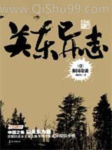 关东异志图片