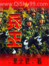 兵王图片
