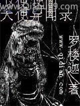 天使异闻录图片