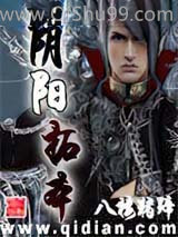 《阴阳拓本》全本TXT下载-作者：八楼猪蹄