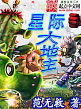 星际大地主图片
