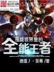 漫威世界里的全能王者图片