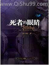 死者的眼睛图片