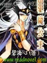 驱魔公主小说