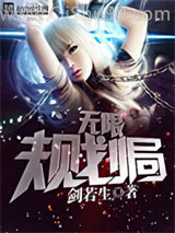 无限规划局图片