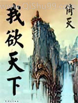 我欲天下图片