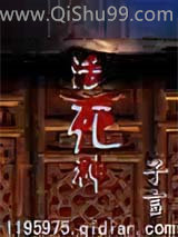 活死神图片