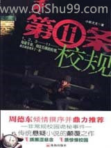 《第11条校规》全本TXT下载-作者：小妖尤尤