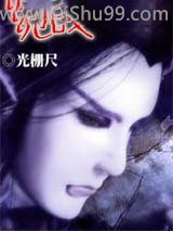 《诡战》全本TXT下载-作者：光栅尺