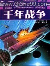 《千年战争》全本TXT下载-作者：[美]乔·霍尔德曼