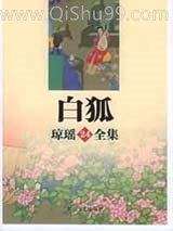 白狐小说