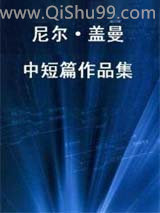 尼尔·盖曼中短篇科幻作品集图片