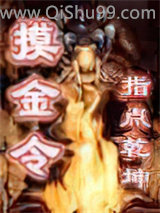 《摸金令》全本TXT下载-作者：指点乾坤