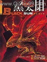 黑太阳图片
