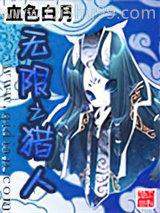 无限之猎人图片