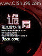 《诡局》全本TXT下载-作者：茗岚雪纱