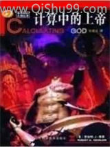 计算中的上帝图片