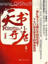 天书开卷小说