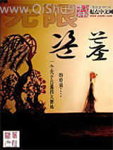《无限盗墓》全本TXT下载-作者：藏笔之仙