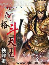 《戮指天下》全本TXT下载-作者：铁津