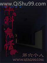 《华科鬼话》全本TXT下载-作者：第六个人